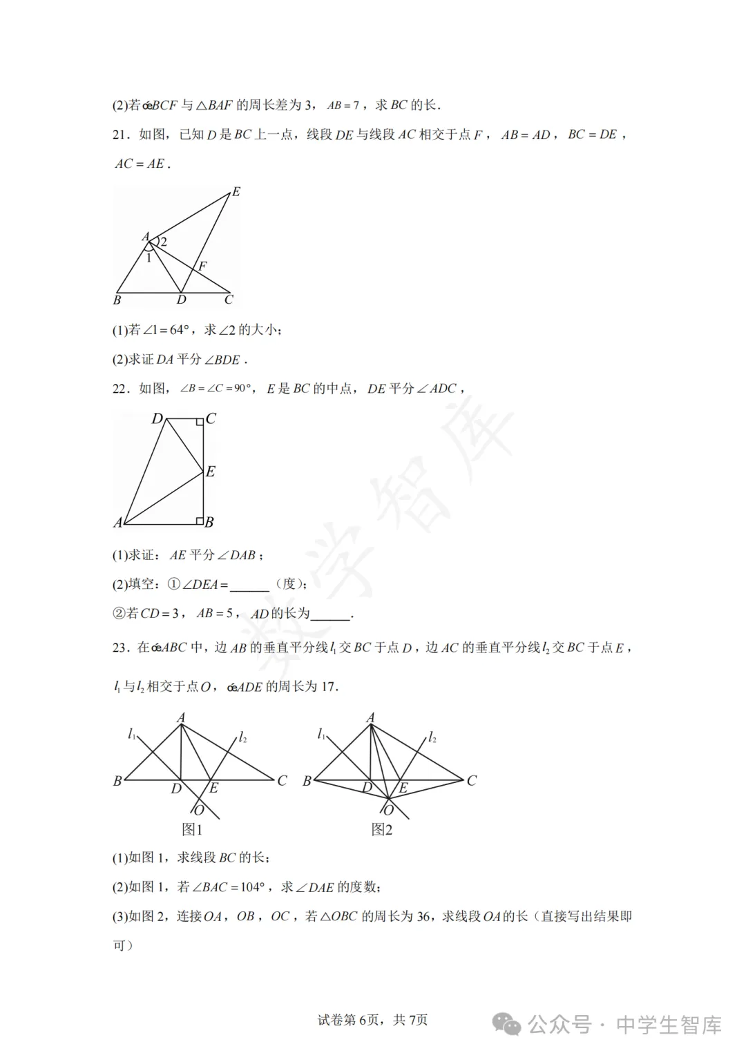【期中真题】:25-26天津市南开区八上数学期中试卷-第7张图片-四季读书网