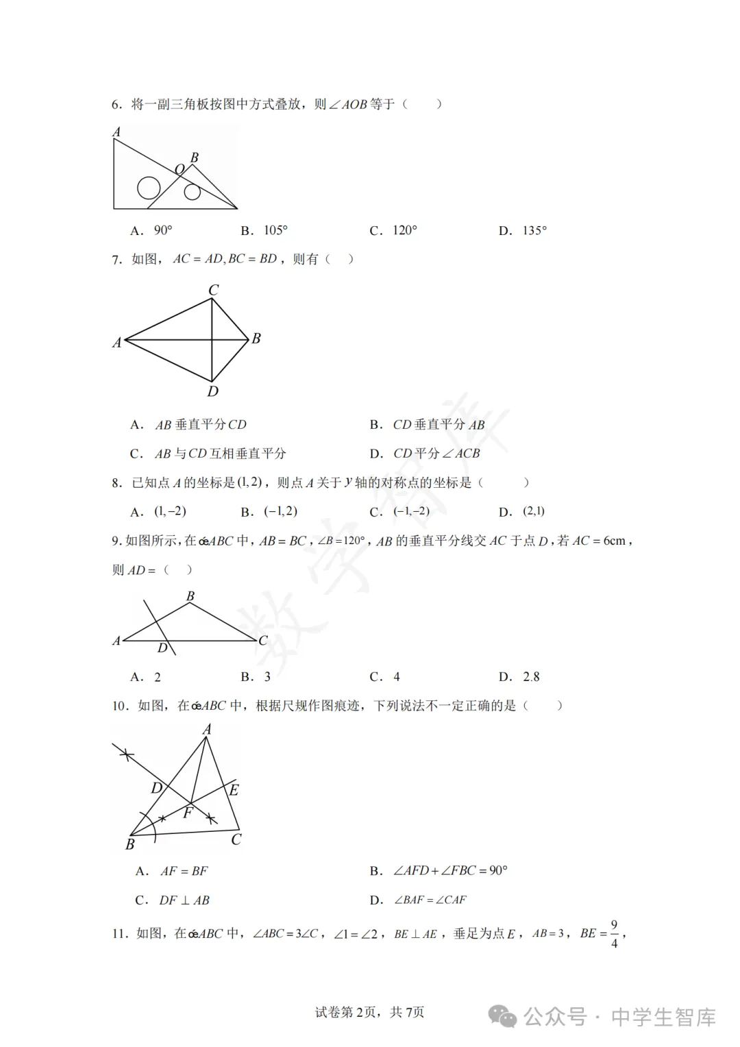 【期中真题】:最新!25-26天津市和平一中八上数学期中试卷-第3张图片-四季读书网 【期中真题】:最新!25-26天津市和平一中八上数学期中试卷-第3张图片-四季读书网