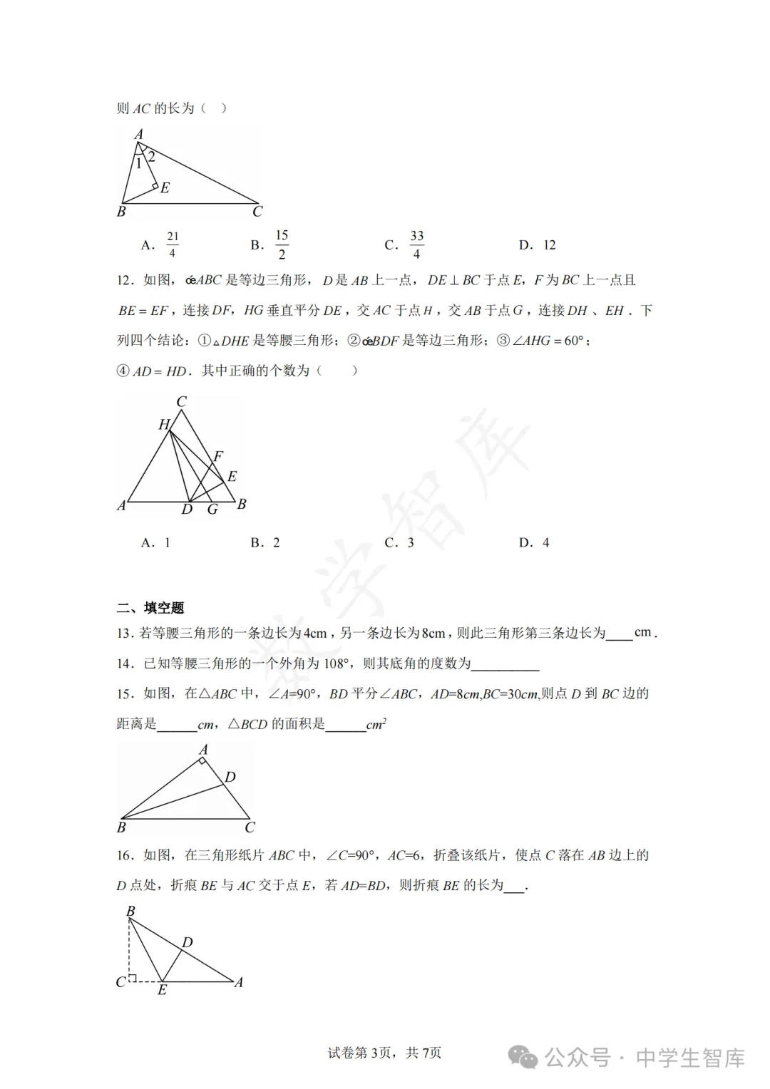 【期中真题】:最新!25-26天津市和平一中八上数学期中试卷-第4张图片-四季读书网 【期中真题】:最新!25-26天津市和平一中八上数学期中试卷-第4张图片-四季读书网