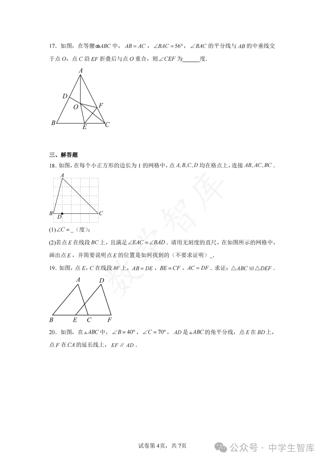 【期中真题】:最新!25-26天津市和平一中八上数学期中试卷-第5张图片-四季读书网 【期中真题】:最新!25-26天津市和平一中八上数学期中试卷-第5张图片-四季读书网