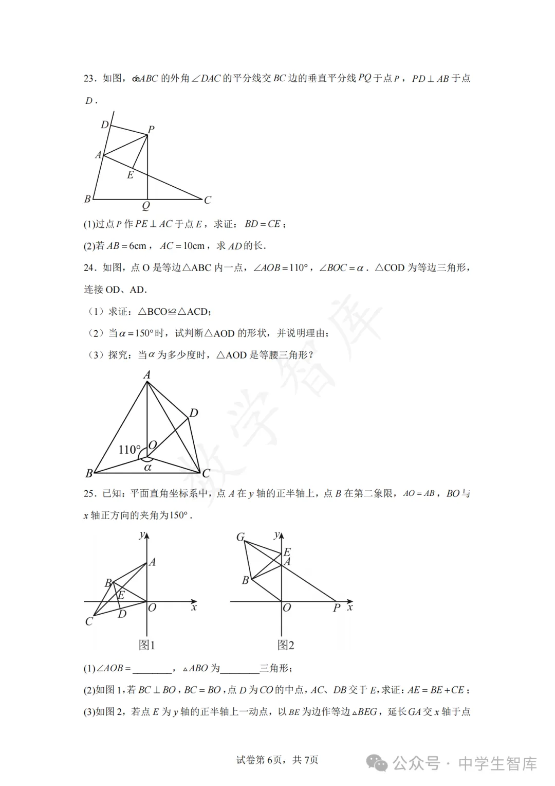 【期中真题】:最新!25-26天津市和平一中八上数学期中试卷-第7张图片-四季读书网 【期中真题】:最新!25-26天津市和平一中八上数学期中试卷-第7张图片-四季读书网
