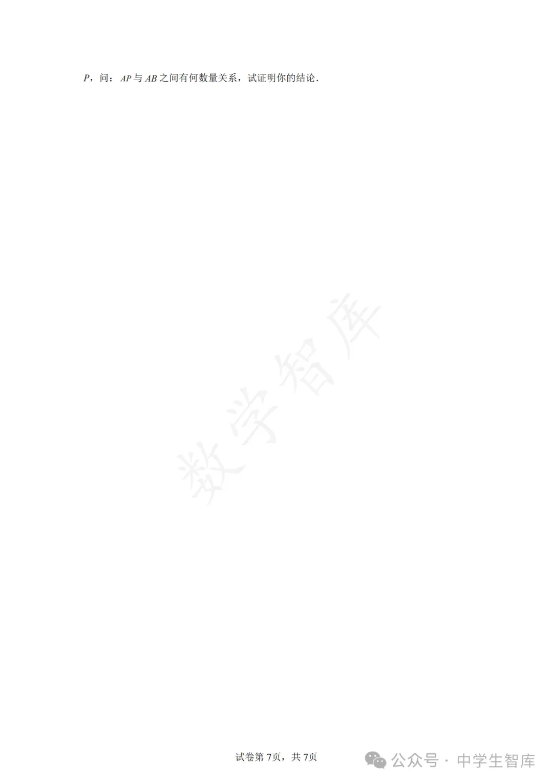 【期中真题】:最新!25-26天津市和平一中八上数学期中试卷-第8张图片-四季读书网 【期中真题】:最新!25-26天津市和平一中八上数学期中试卷-第8张图片-四季读书网