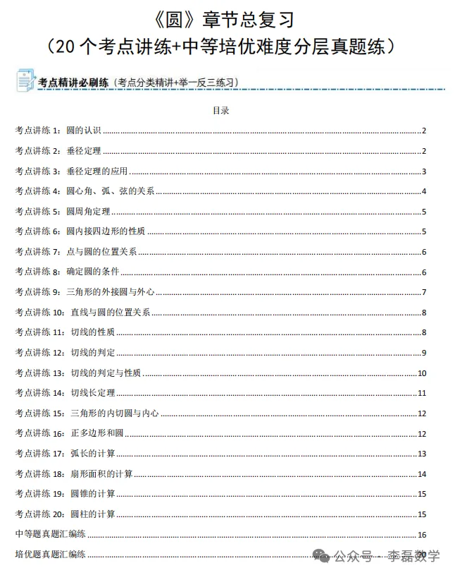 攻克几何重难点:圆全章考点精讲与真题训练-第1张图片-四季读书网