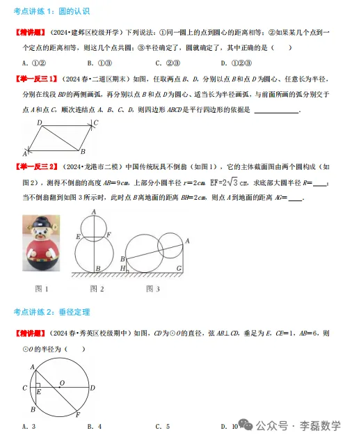 攻克几何重难点:圆全章考点精讲与真题训练-第2张图片-四季读书网