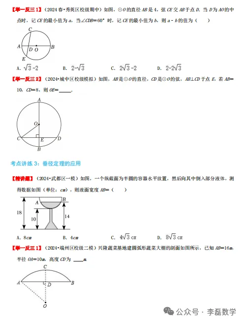 攻克几何重难点:圆全章考点精讲与真题训练-第3张图片-四季读书网