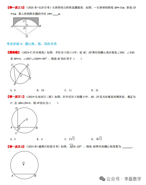 攻克几何重难点:圆全章考点精讲与真题训练-第4张图片-四季读书网
