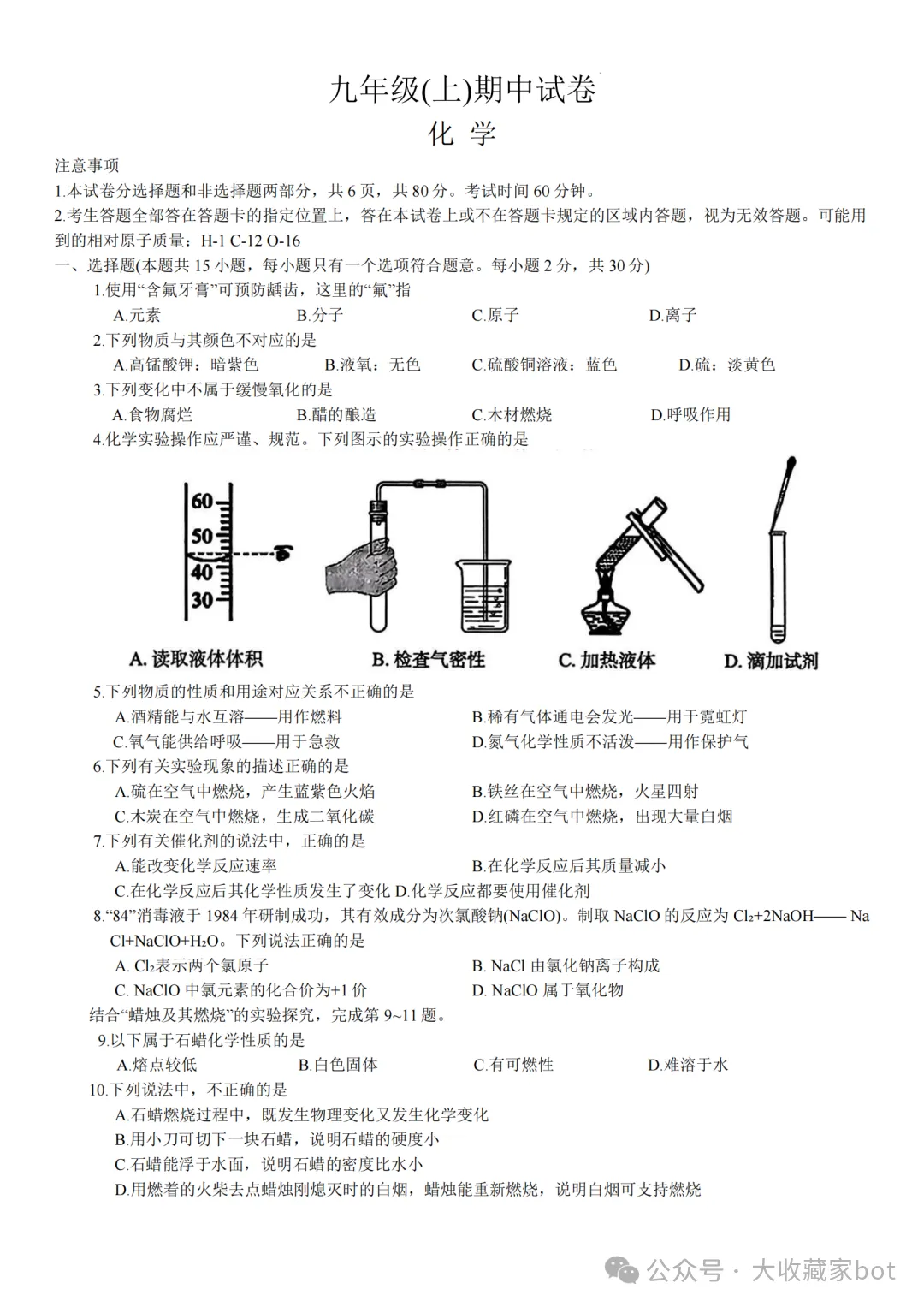 2025年11月南京九上鼓楼区期中化学试卷分享-第1张图片-四季读书网