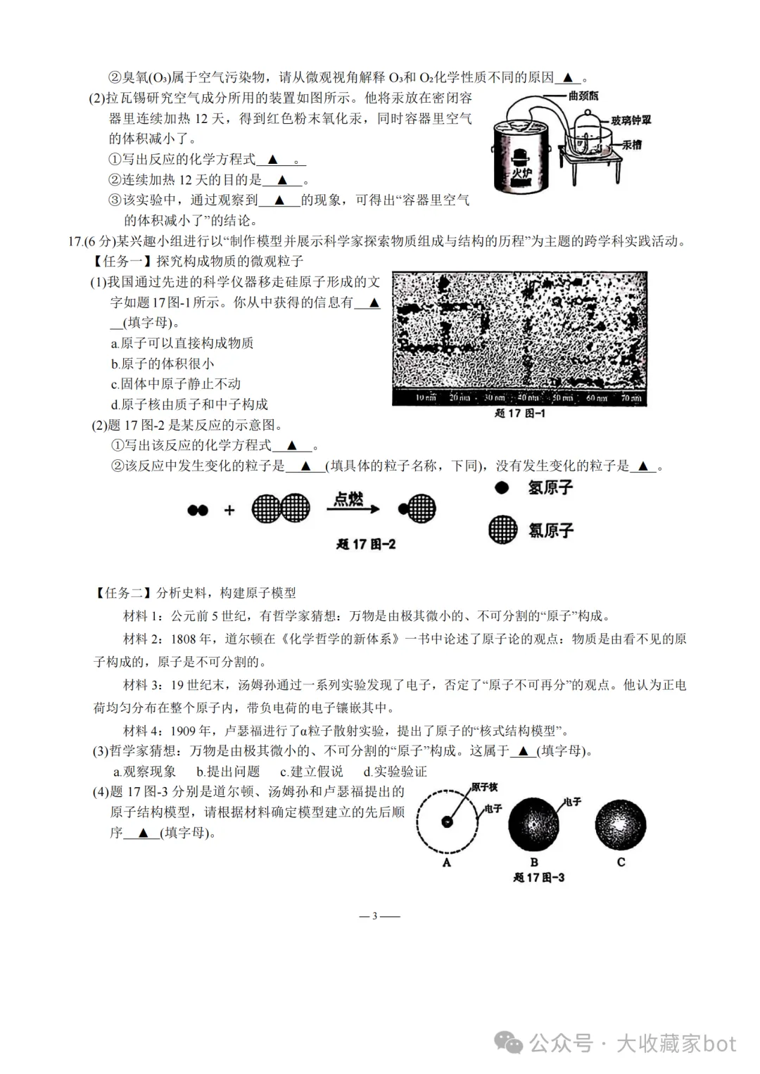 2025年11月南京九上鼓楼区期中化学试卷分享-第3张图片-四季读书网