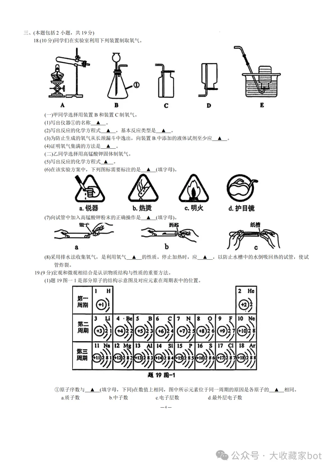 2025年11月南京九上鼓楼区期中化学试卷分享-第4张图片-四季读书网