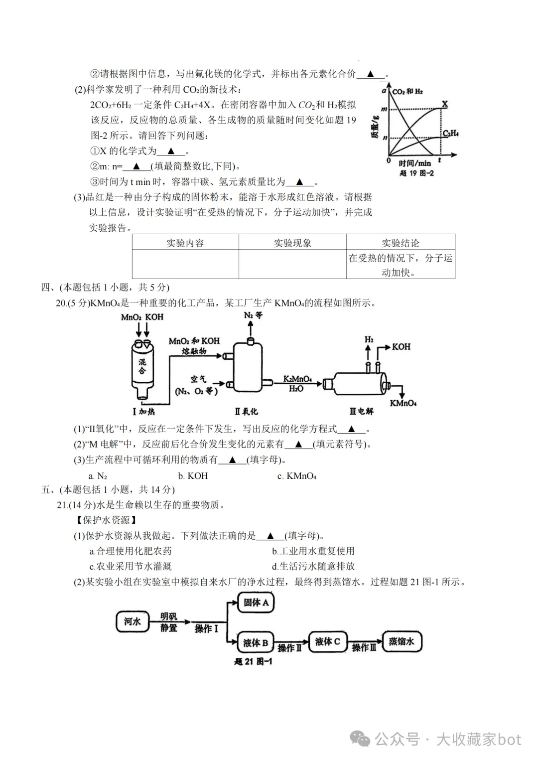2025年11月南京九上鼓楼区期中化学试卷分享-第5张图片-四季读书网