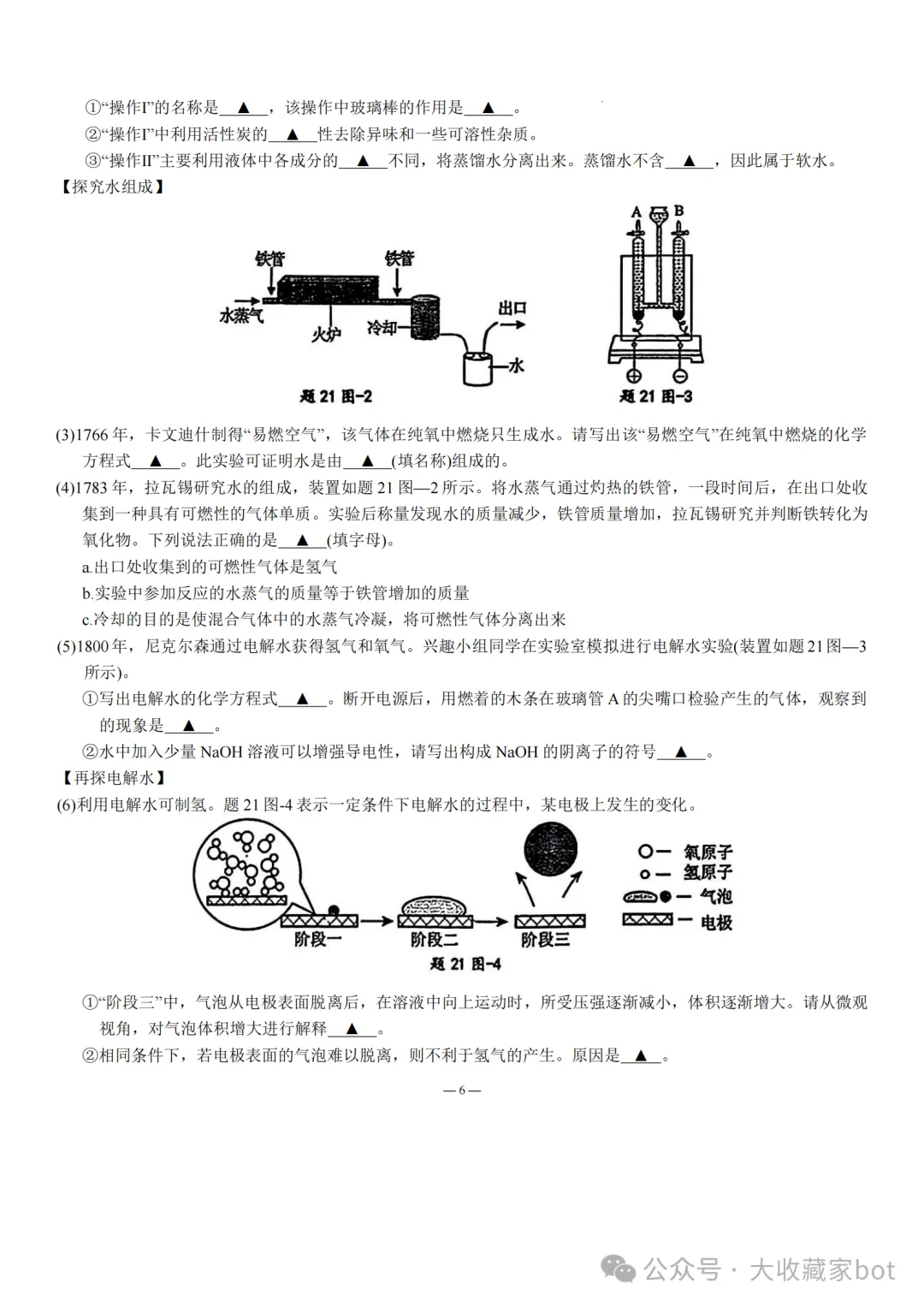 2025年11月南京九上鼓楼区期中化学试卷分享-第6张图片-四季读书网
