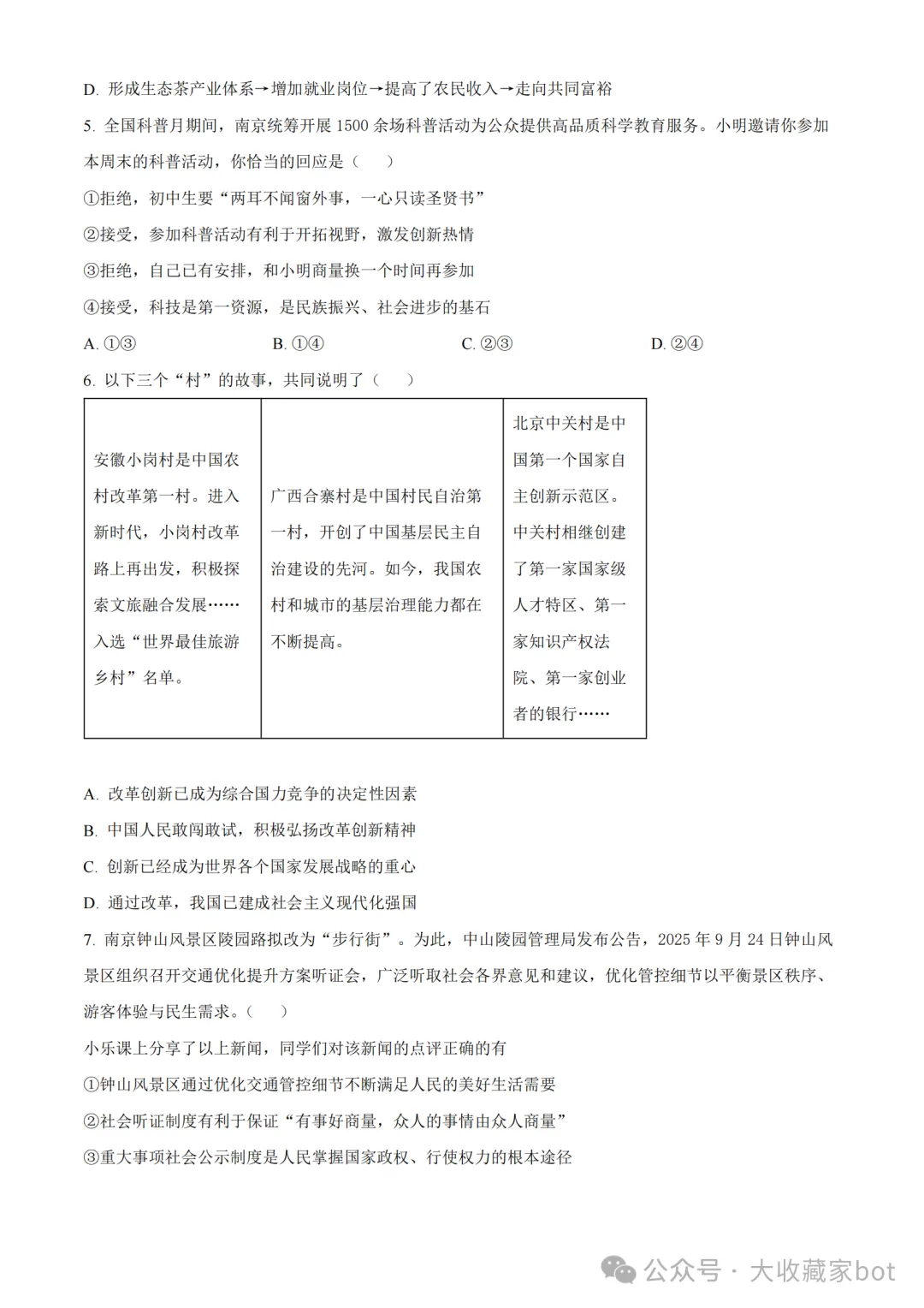 2025年11月南京九上鼓楼区期中道法试卷分享-第2张图片-四季读书网 2025年11月南京九上鼓楼区期中道法试卷分享-第2张图片-四季读书网