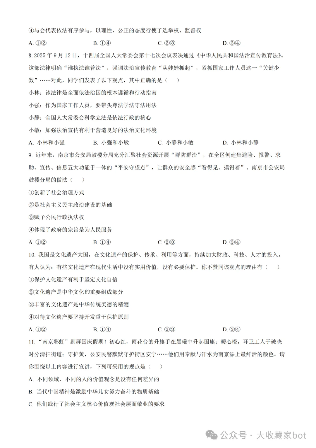 2025年11月南京九上鼓楼区期中道法试卷分享-第3张图片-四季读书网 2025年11月南京九上鼓楼区期中道法试卷分享-第3张图片-四季读书网