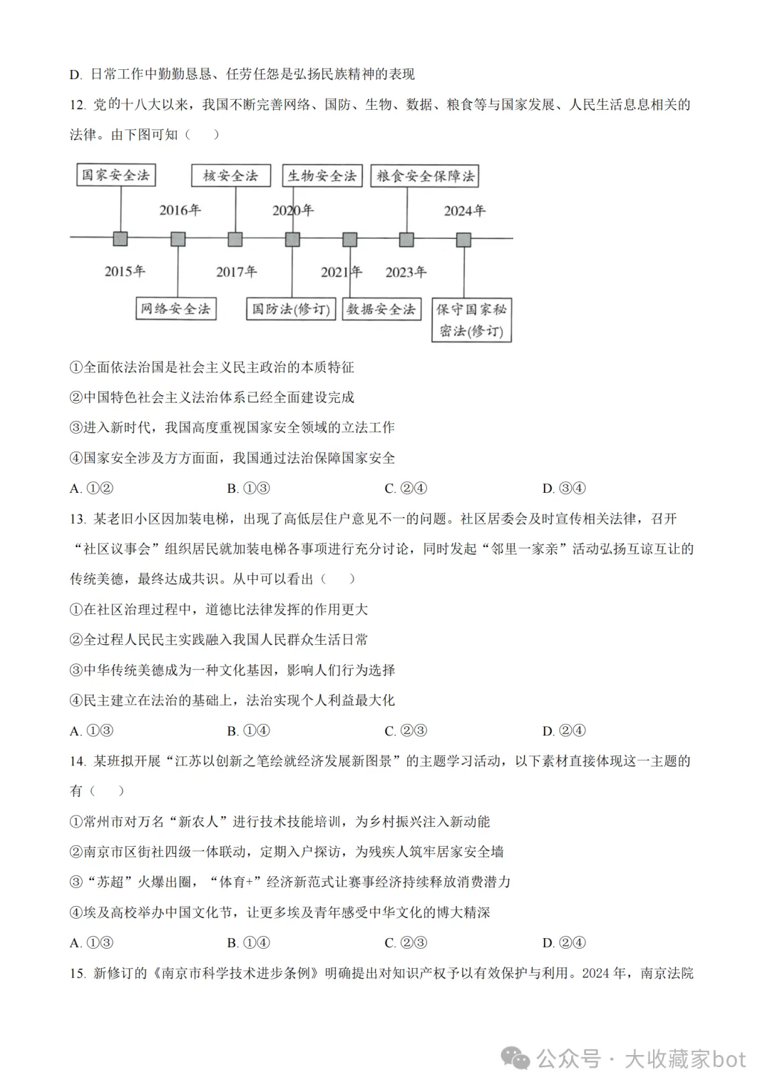 2025年11月南京九上鼓楼区期中道法试卷分享-第4张图片-四季读书网 2025年11月南京九上鼓楼区期中道法试卷分享-第4张图片-四季读书网