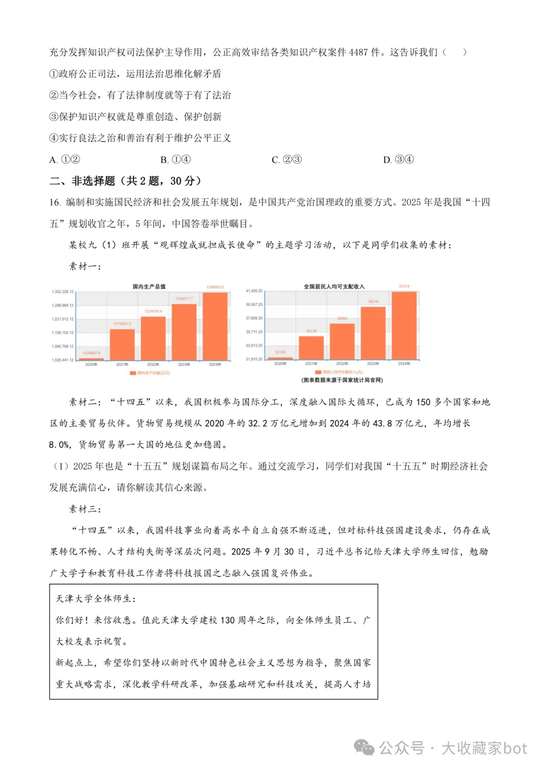 2025年11月南京九上鼓楼区期中道法试卷分享-第5张图片-四季读书网 2025年11月南京九上鼓楼区期中道法试卷分享-第5张图片-四季读书网