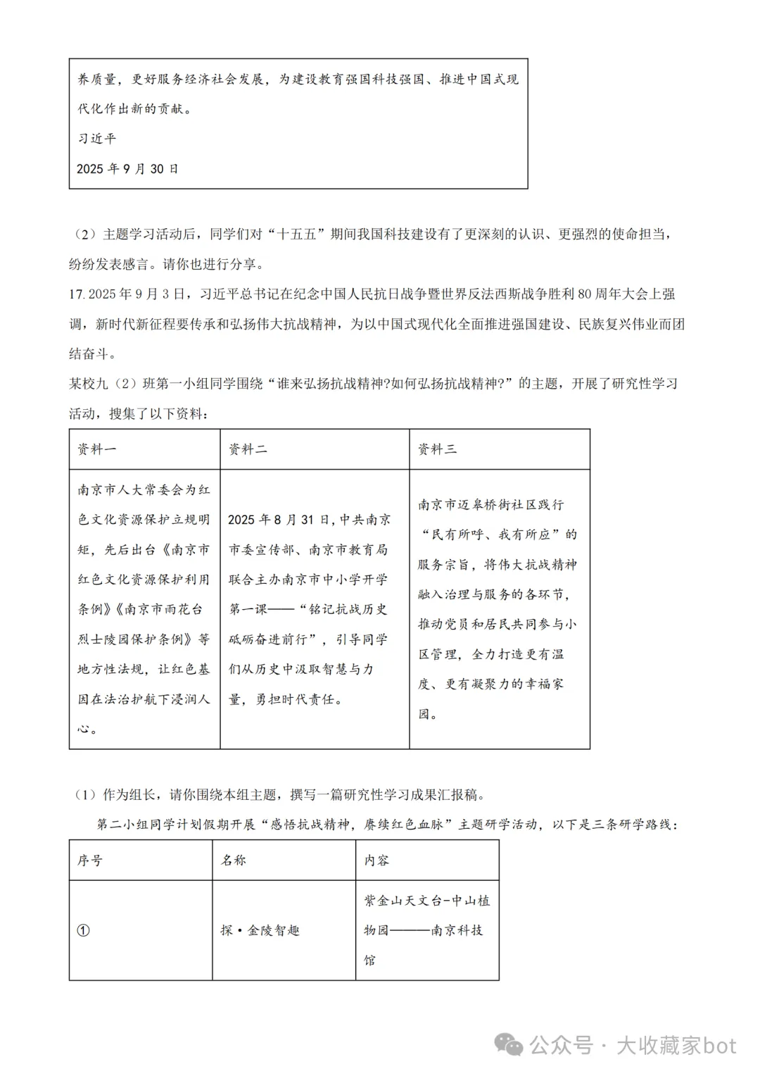 2025年11月南京九上鼓楼区期中道法试卷分享-第6张图片-四季读书网 2025年11月南京九上鼓楼区期中道法试卷分享-第6张图片-四季读书网