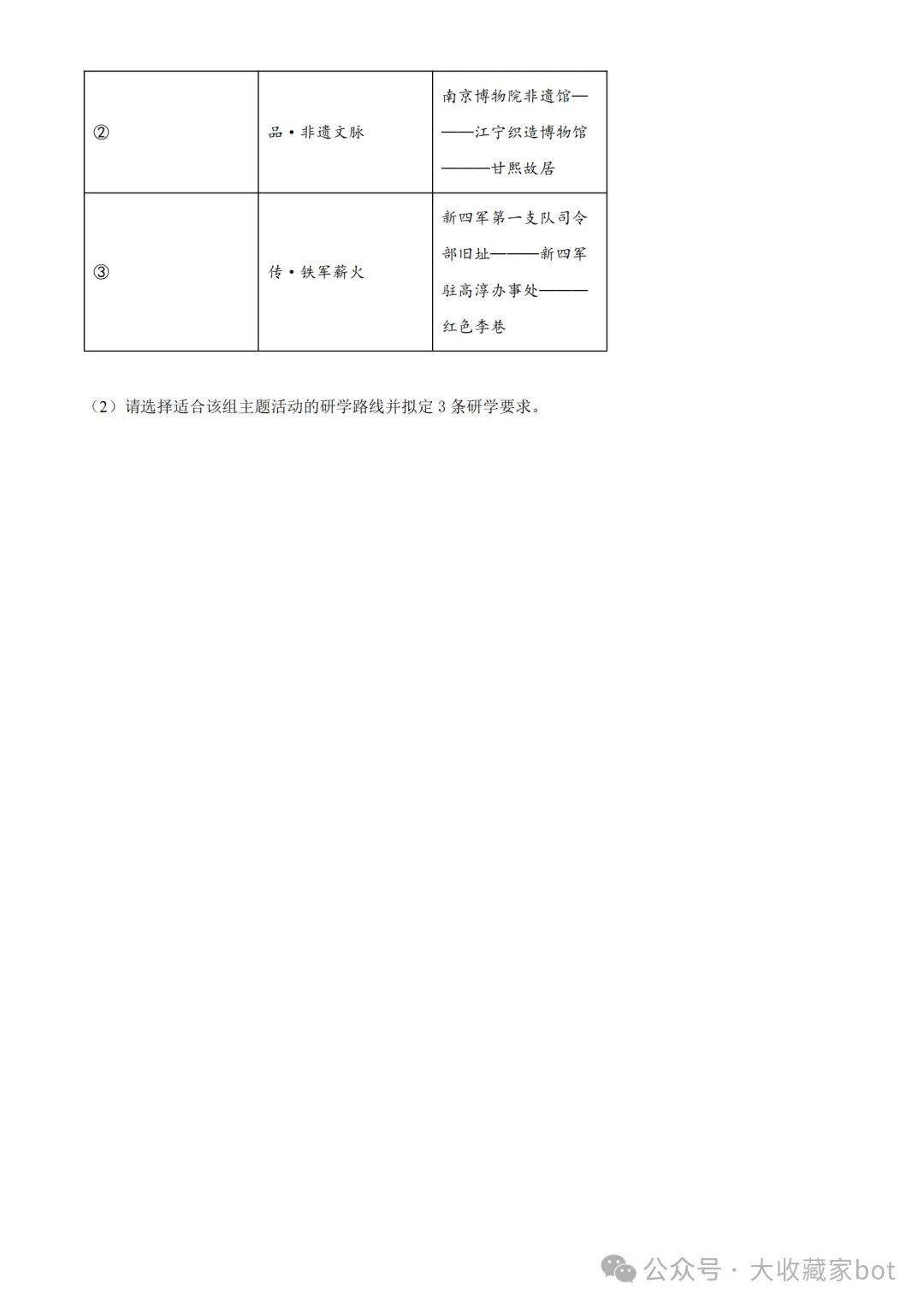 2025年11月南京九上鼓楼区期中道法试卷分享-第7张图片-四季读书网 2025年11月南京九上鼓楼区期中道法试卷分享-第7张图片-四季读书网