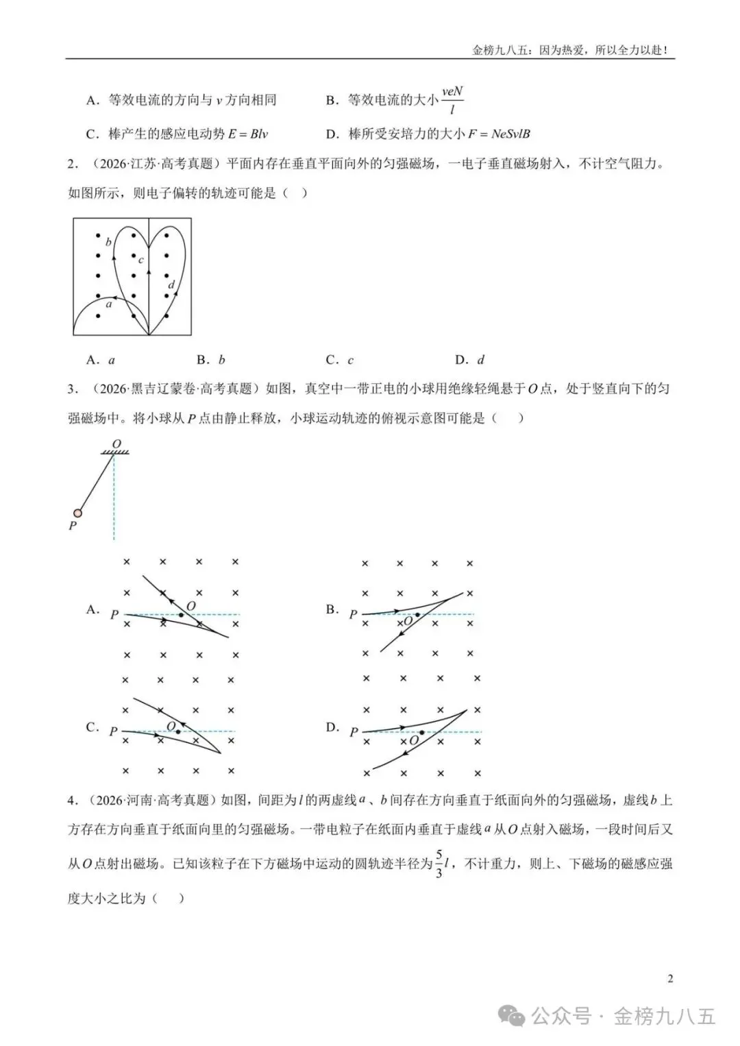 高考物理:【三年真题】专题10磁场(学生版)-第2张图片-四季读书网