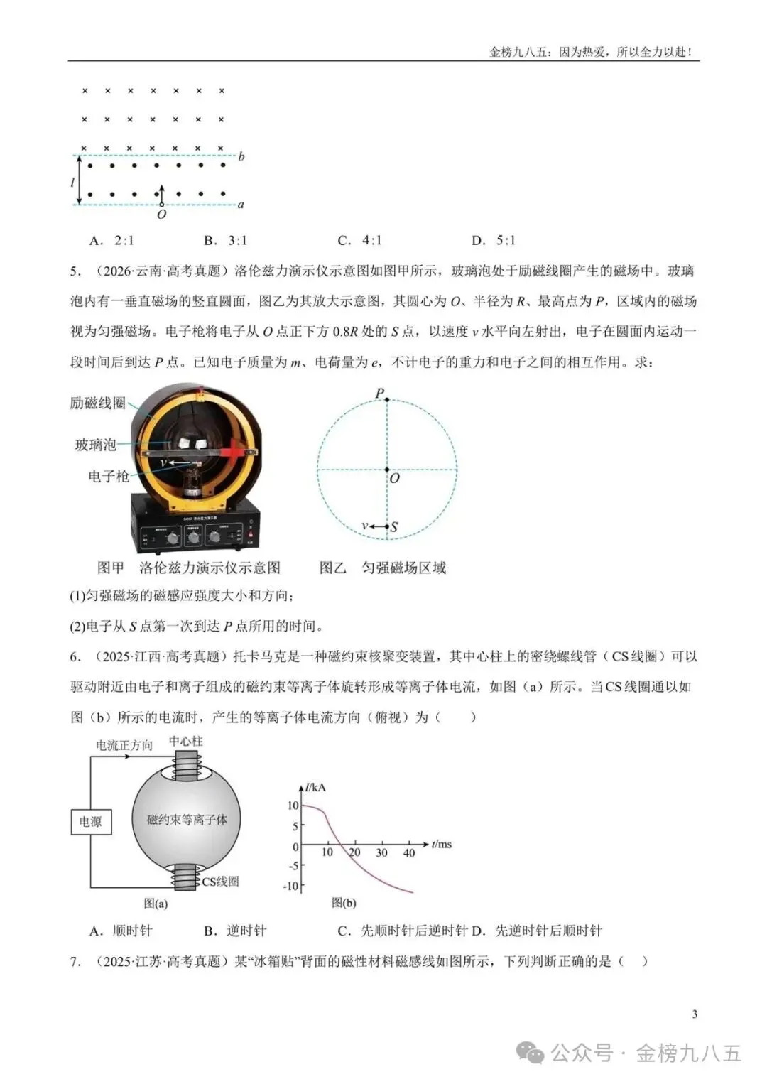 高考物理:【三年真题】专题10磁场(学生版)-第3张图片-四季读书网
