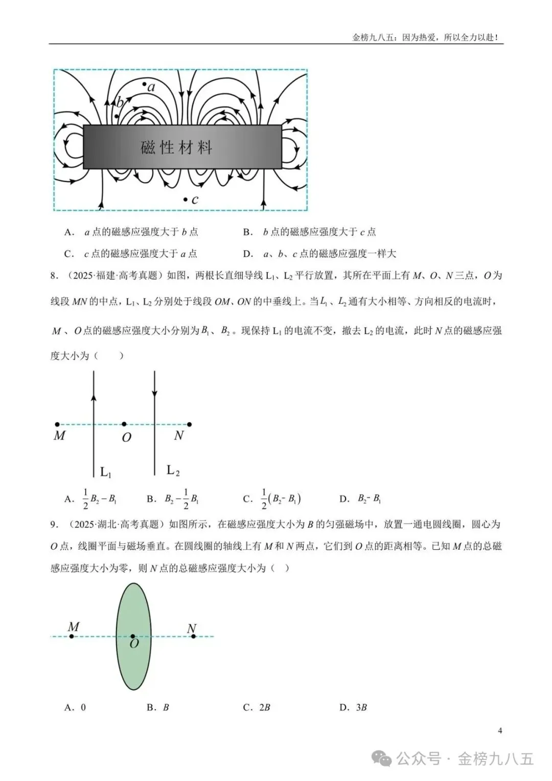 高考物理:【三年真题】专题10磁场(学生版)-第4张图片-四季读书网