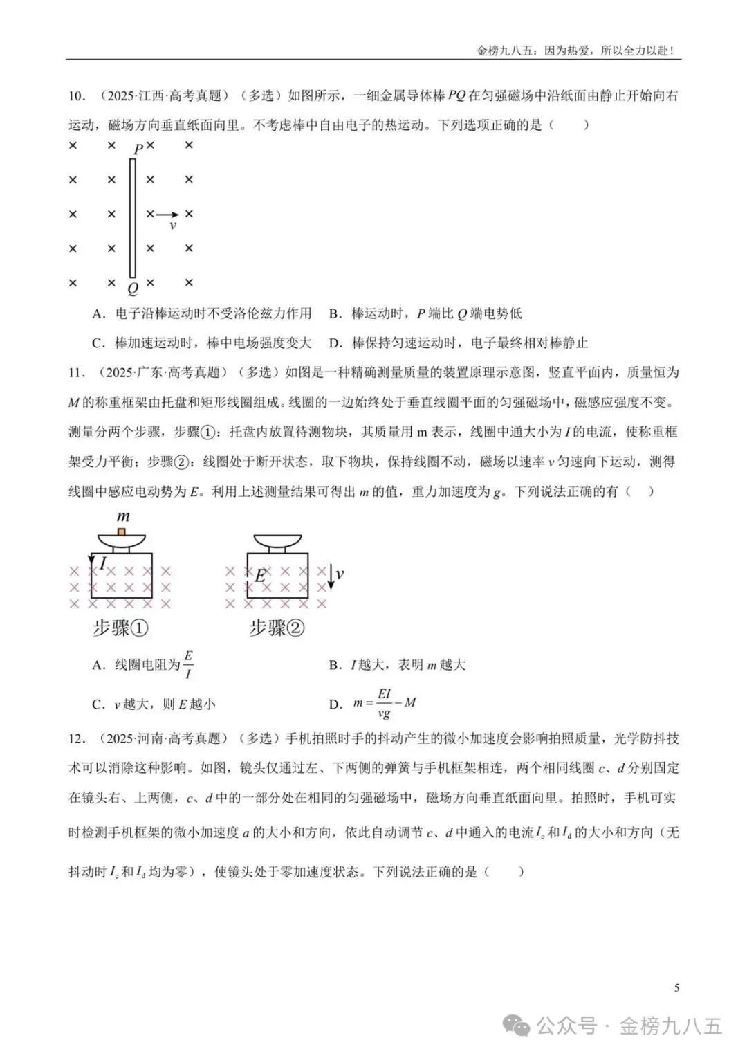 高考物理:【三年真题】专题10磁场(学生版)-第5张图片-四季读书网