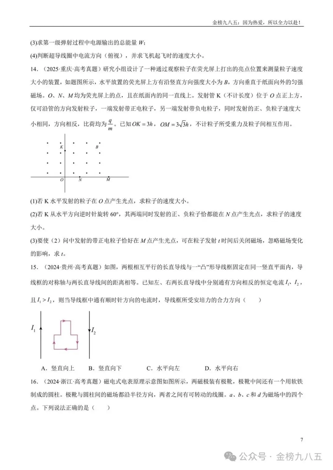 高考物理:【三年真题】专题10磁场(学生版)-第7张图片-四季读书网