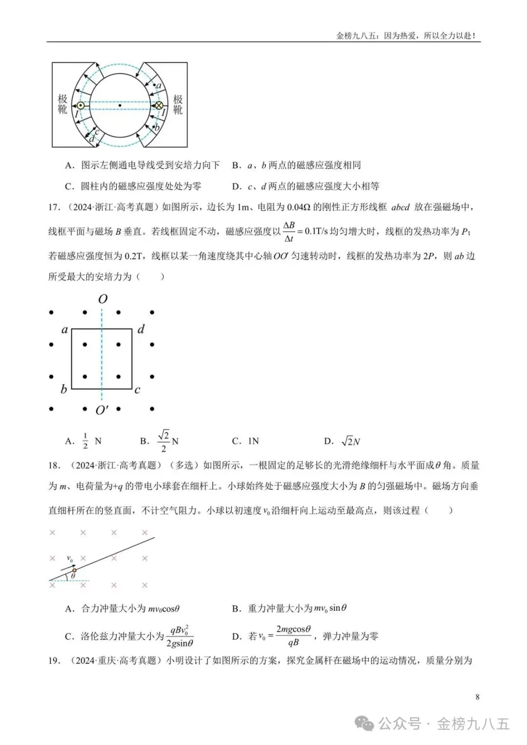高考物理:【三年真题】专题10磁场(学生版)-第8张图片-四季读书网