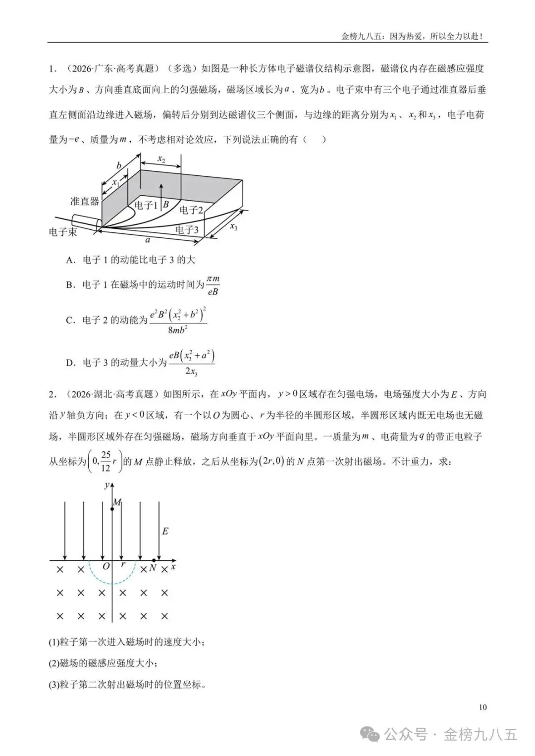 高考物理:【三年真题】专题10磁场(学生版)-第10张图片-四季读书网