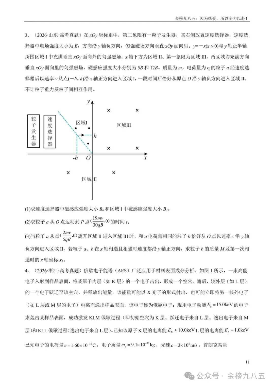 高考物理:【三年真题】专题10磁场(学生版)-第11张图片-四季读书网