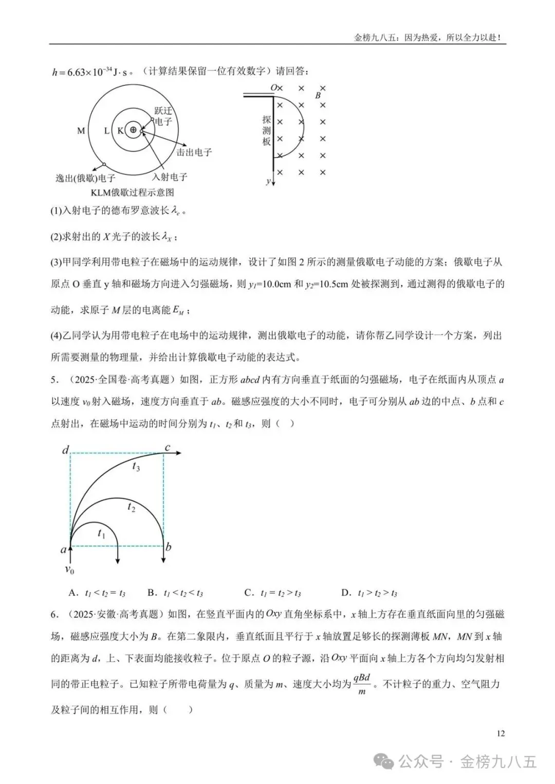 高考物理:【三年真题】专题10磁场(学生版)-第12张图片-四季读书网