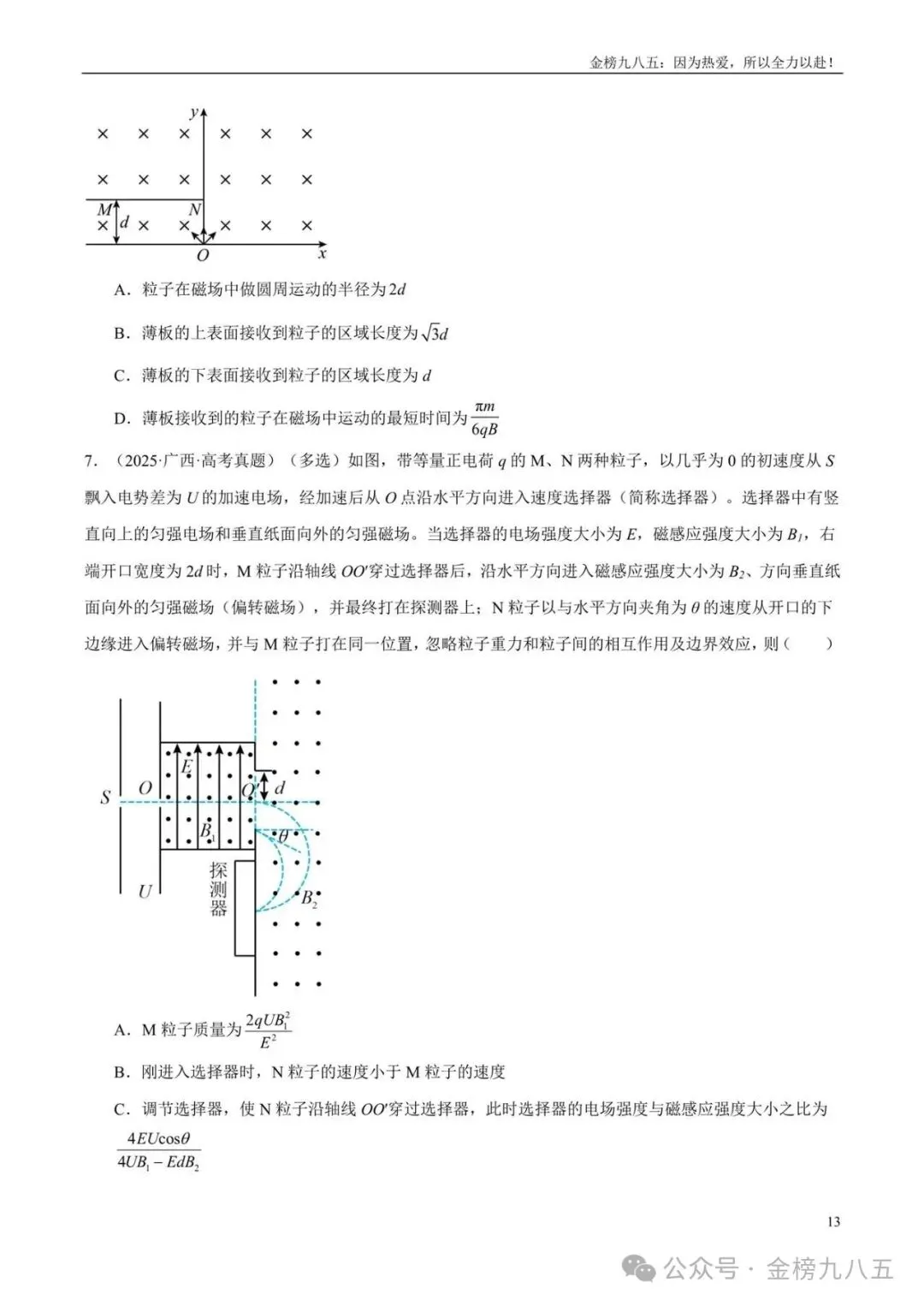 高考物理:【三年真题】专题10磁场(学生版)-第13张图片-四季读书网