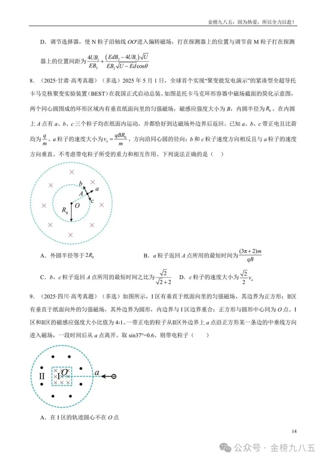 高考物理:【三年真题】专题10磁场(学生版)-第14张图片-四季读书网