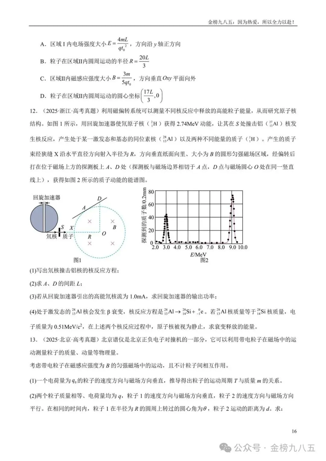 高考物理:【三年真题】专题10磁场(学生版)-第16张图片-四季读书网