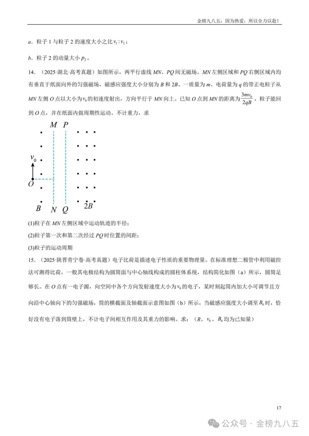 高考物理:【三年真题】专题10磁场(学生版)-第17张图片-四季读书网
