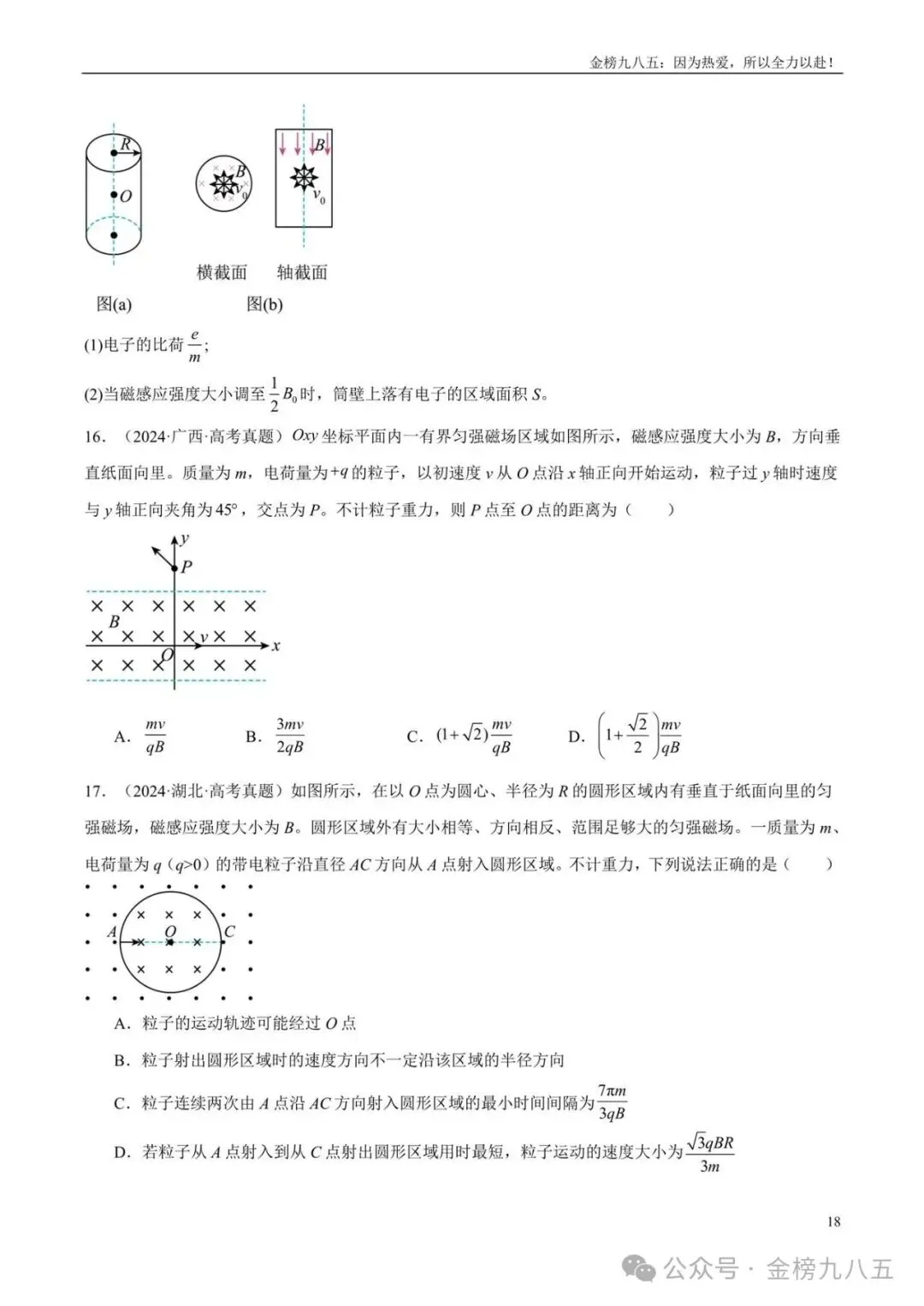 高考物理:【三年真题】专题10磁场(学生版)-第18张图片-四季读书网