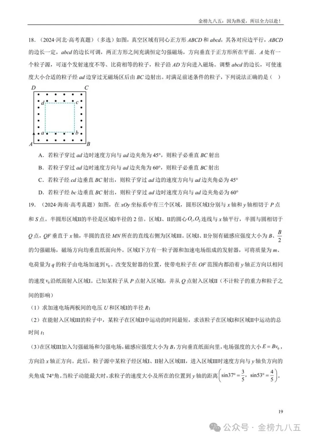 高考物理:【三年真题】专题10磁场(学生版)-第19张图片-四季读书网