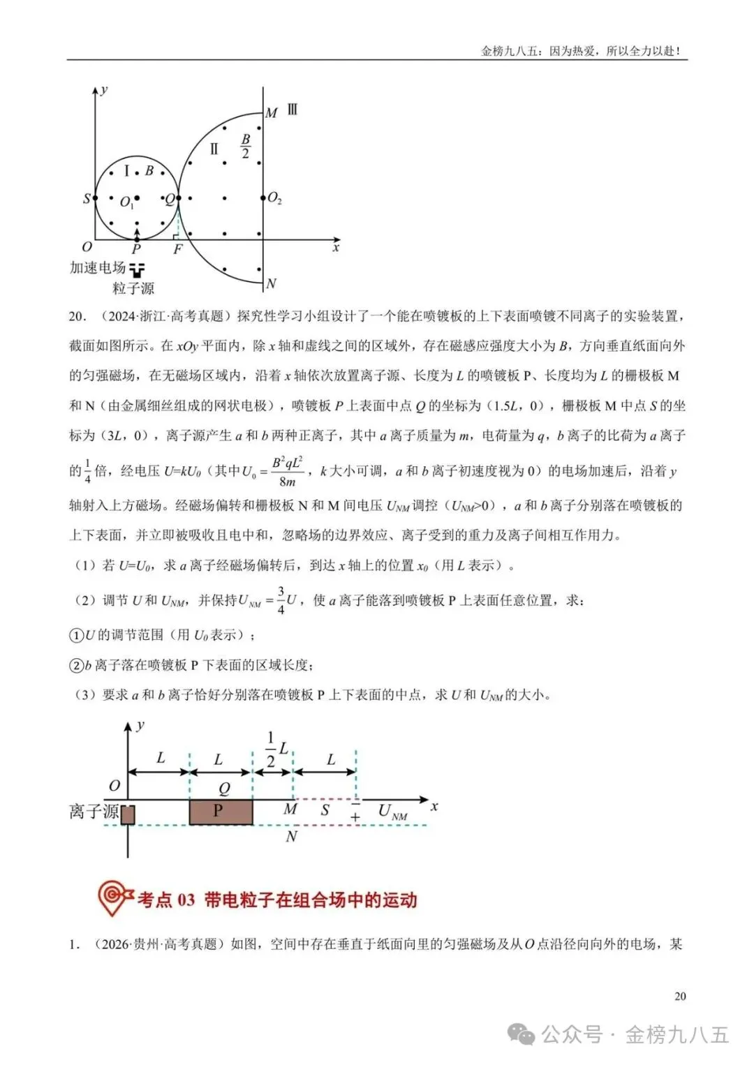高考物理:【三年真题】专题10磁场(学生版)-第20张图片-四季读书网