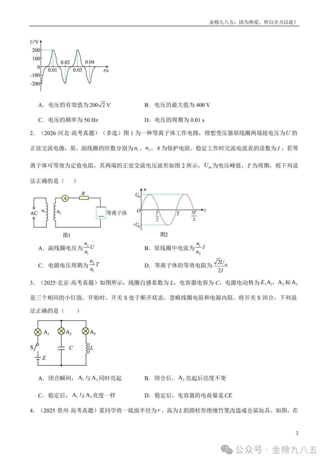 高考物理:【三年真题】专题12交变电流(学生版)-第2张图片-四季读书网