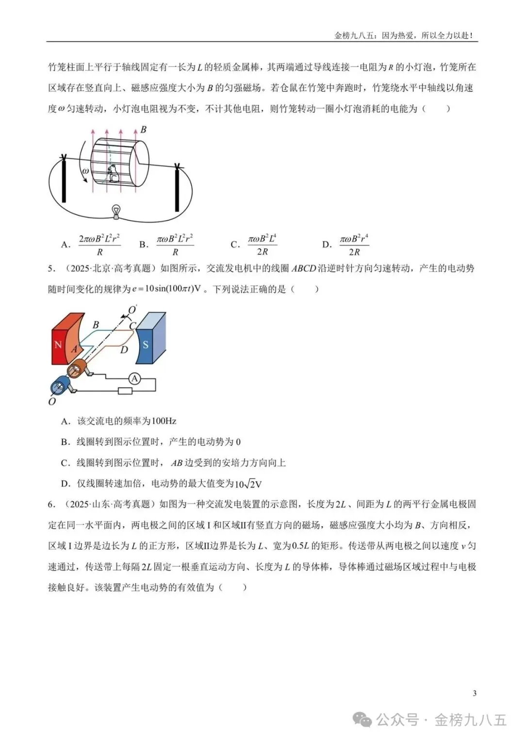 高考物理:【三年真题】专题12交变电流(学生版)-第3张图片-四季读书网