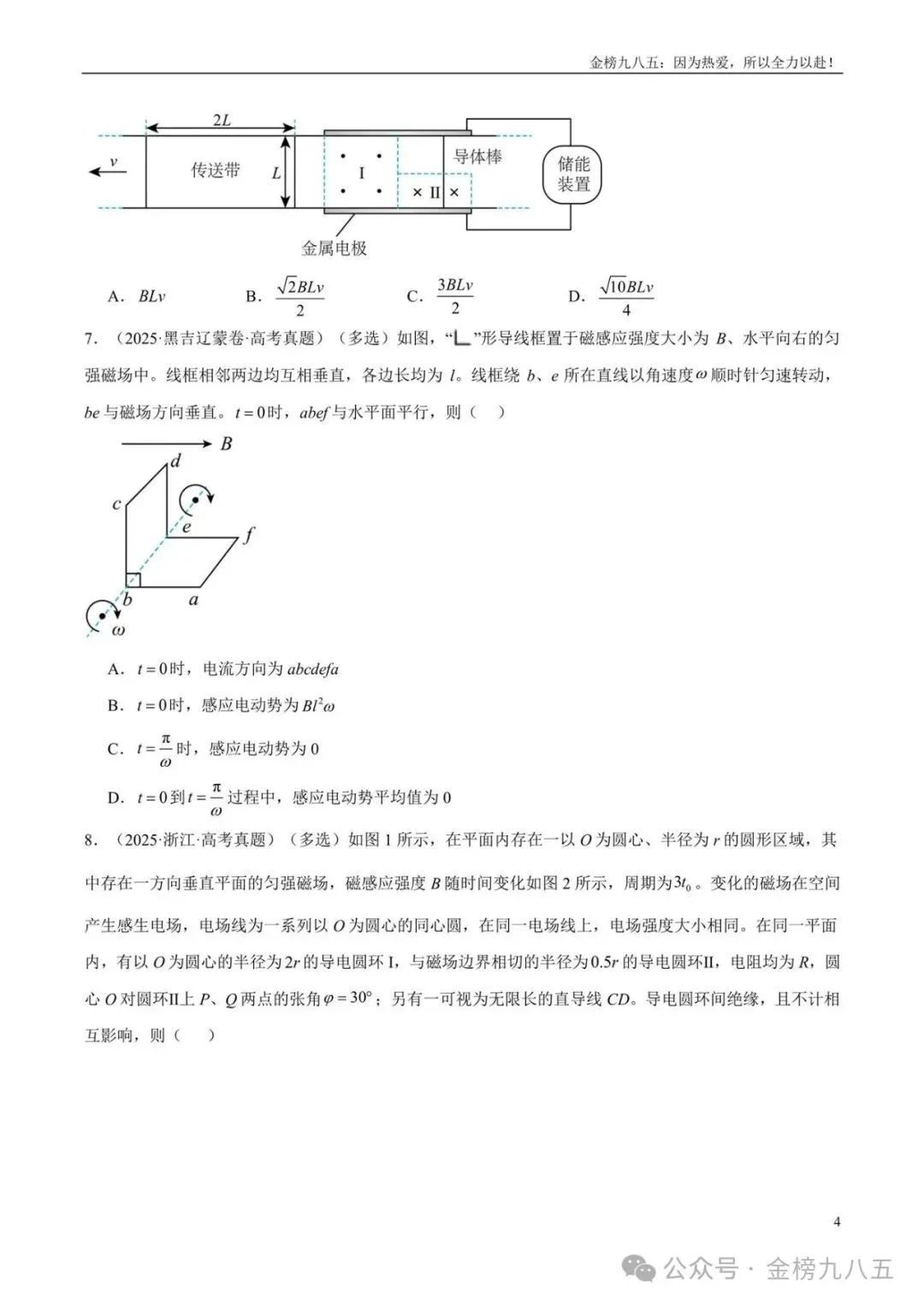 高考物理:【三年真题】专题12交变电流(学生版)-第4张图片-四季读书网