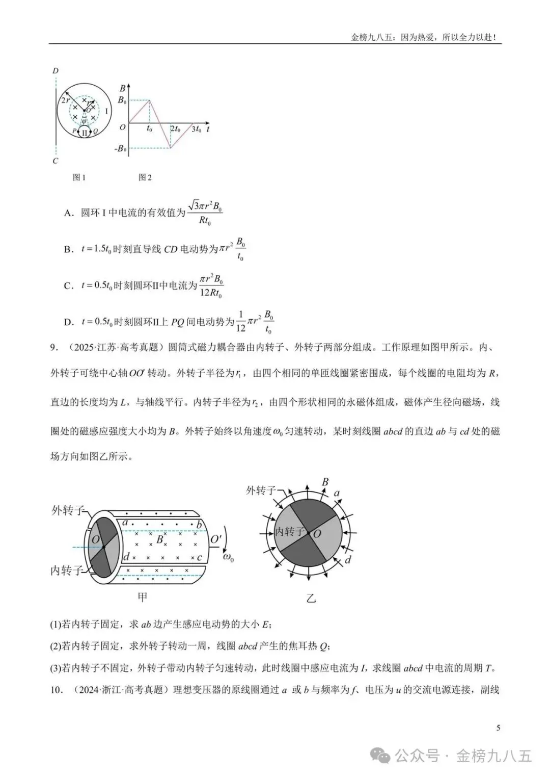 高考物理:【三年真题】专题12交变电流(学生版)-第5张图片-四季读书网