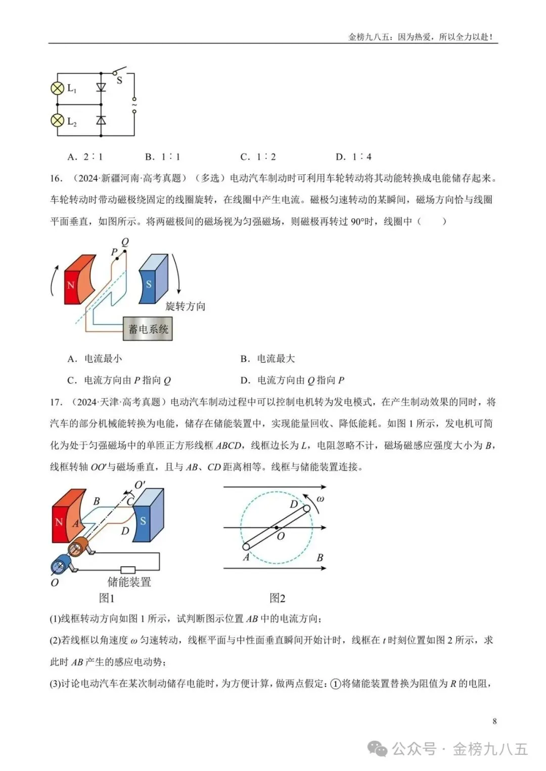 高考物理:【三年真题】专题12交变电流(学生版)-第8张图片-四季读书网