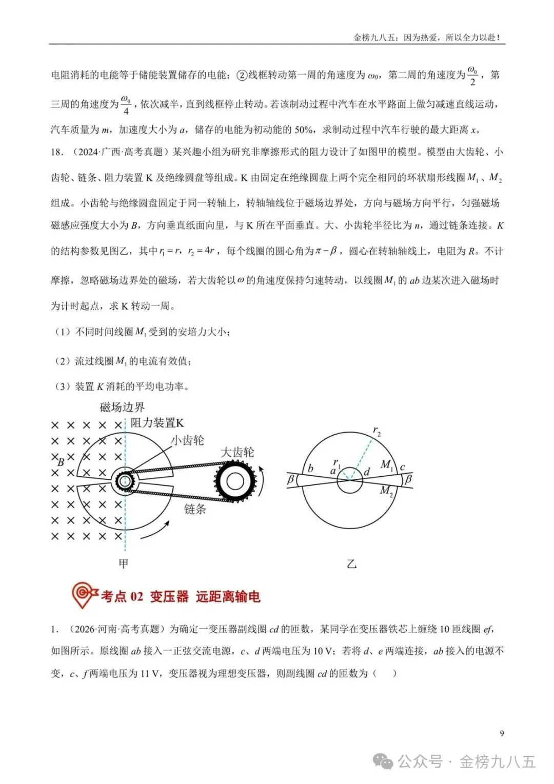 高考物理:【三年真题】专题12交变电流(学生版)-第9张图片-四季读书网