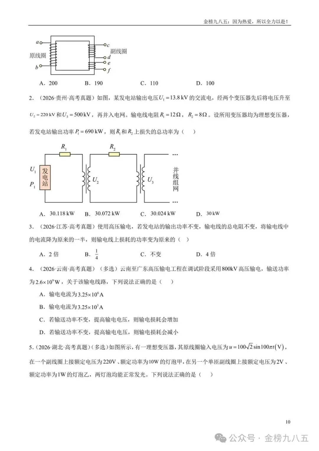 高考物理:【三年真题】专题12交变电流(学生版)-第10张图片-四季读书网