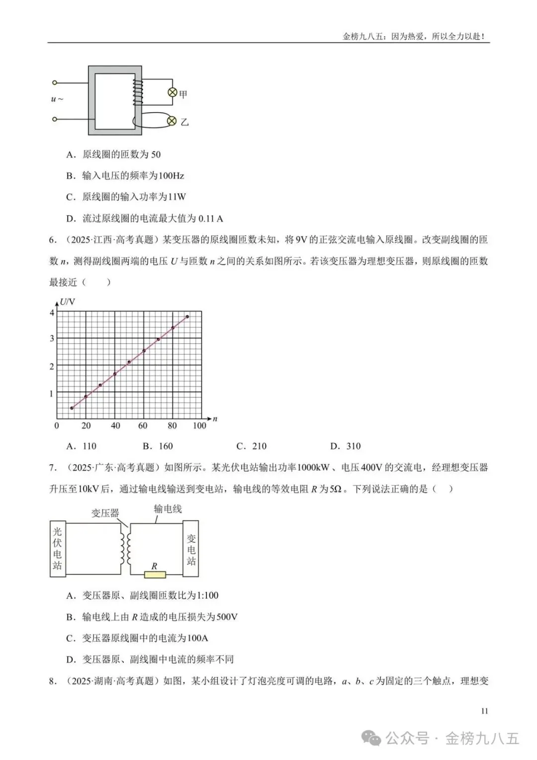 高考物理:【三年真题】专题12交变电流(学生版)-第11张图片-四季读书网