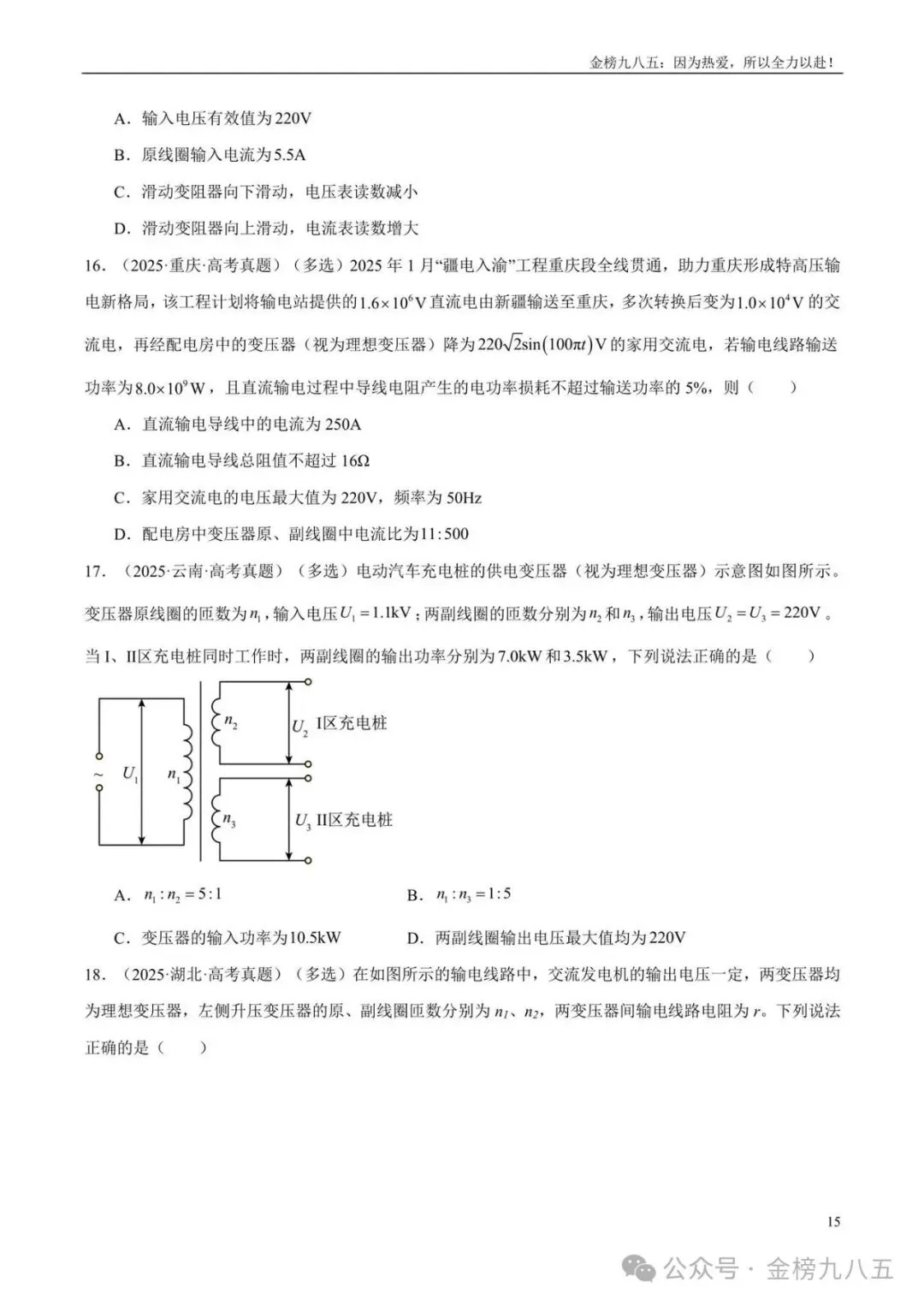 高考物理:【三年真题】专题12交变电流(学生版)-第15张图片-四季读书网