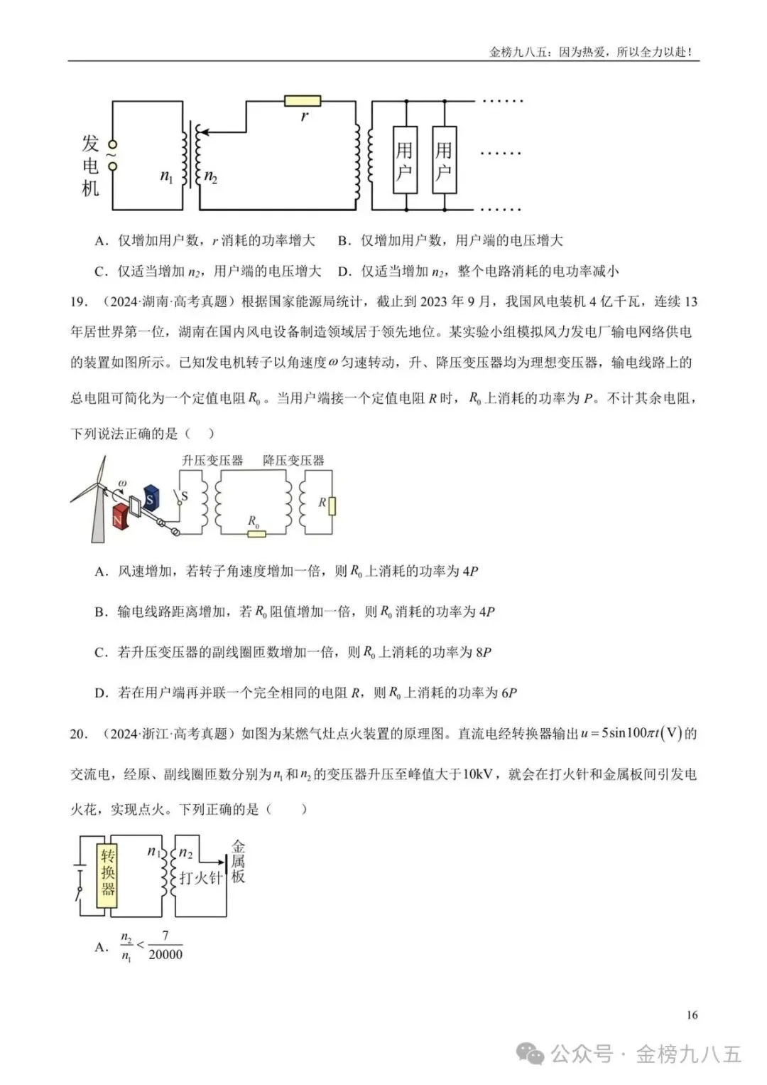 高考物理:【三年真题】专题12交变电流(学生版)-第16张图片-四季读书网