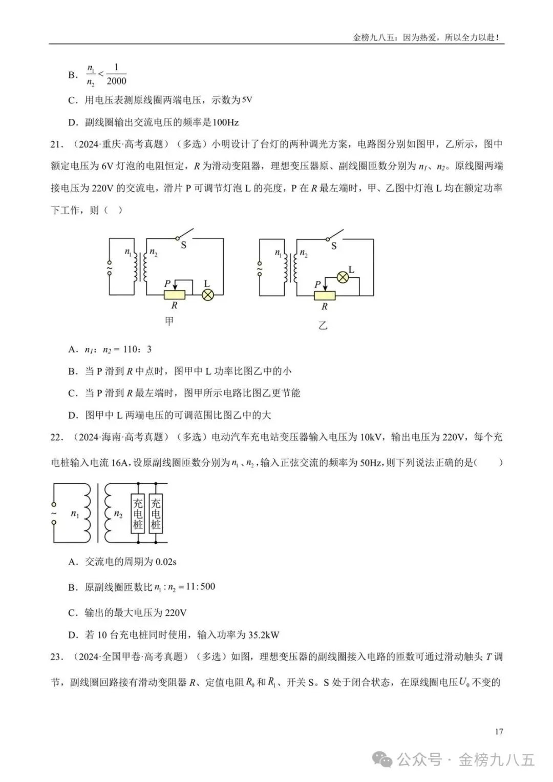 高考物理:【三年真题】专题12交变电流(学生版)-第17张图片-四季读书网