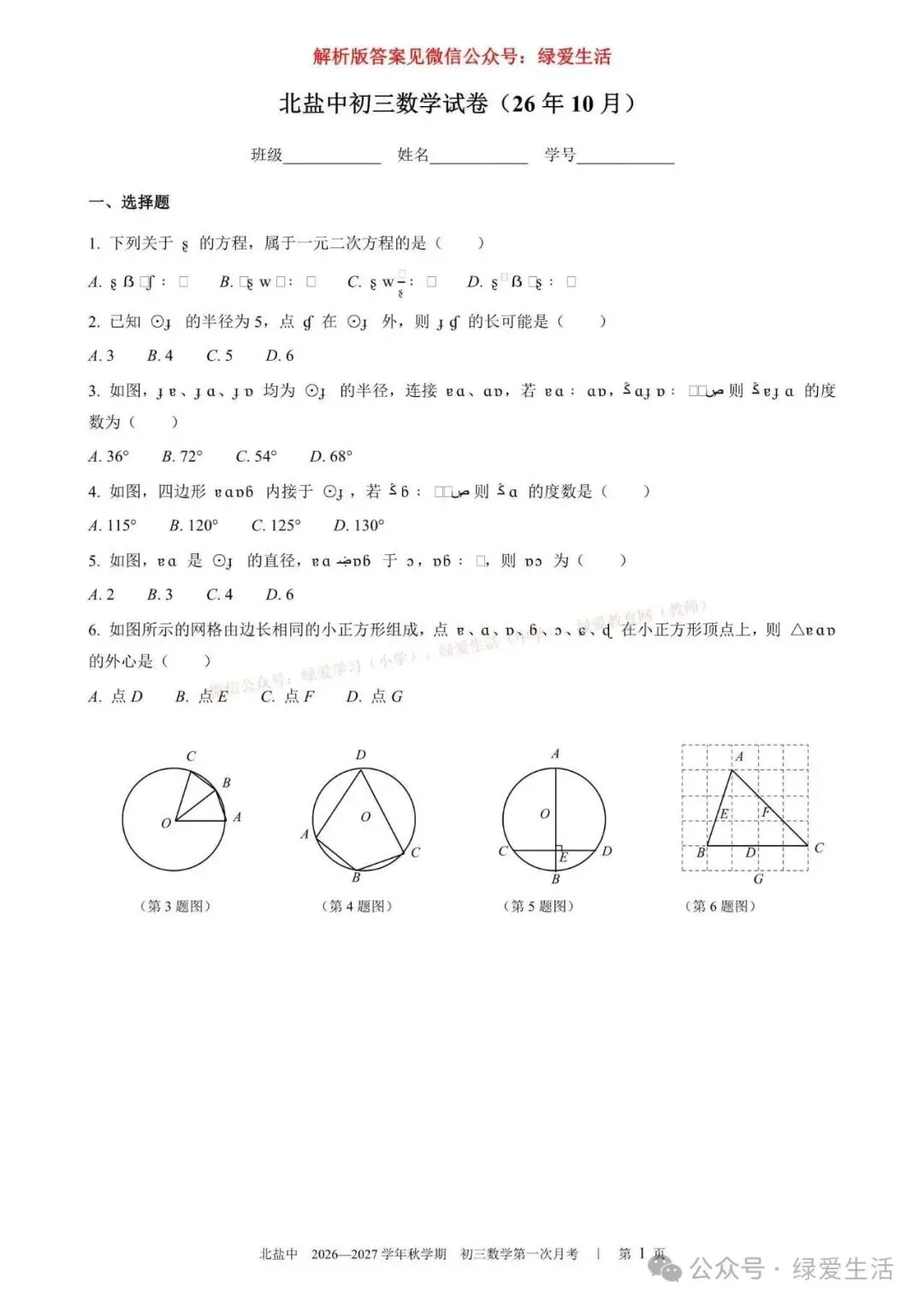 【北盐中】初三数理化英试卷+解析版答案(26年10月)-第2张图片-四季读书网 【北盐中】初三数理化英试卷+解析版答案(26年10月)-第2张图片-四季读书网