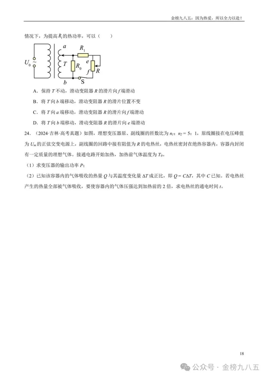 高考物理:【三年真题】专题12交变电流(学生版)-第18张图片-四季读书网